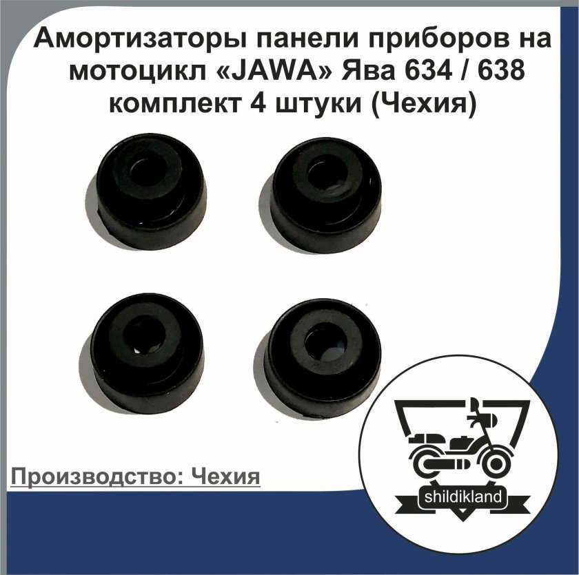 Амортизатор Ява