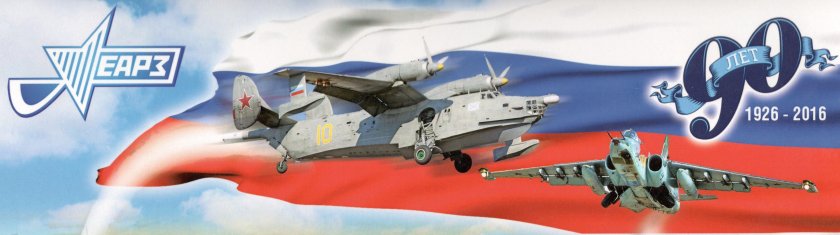 Еарз Евпаторийский авиазавод