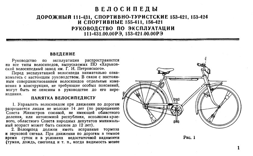 Инструкция велосипеда