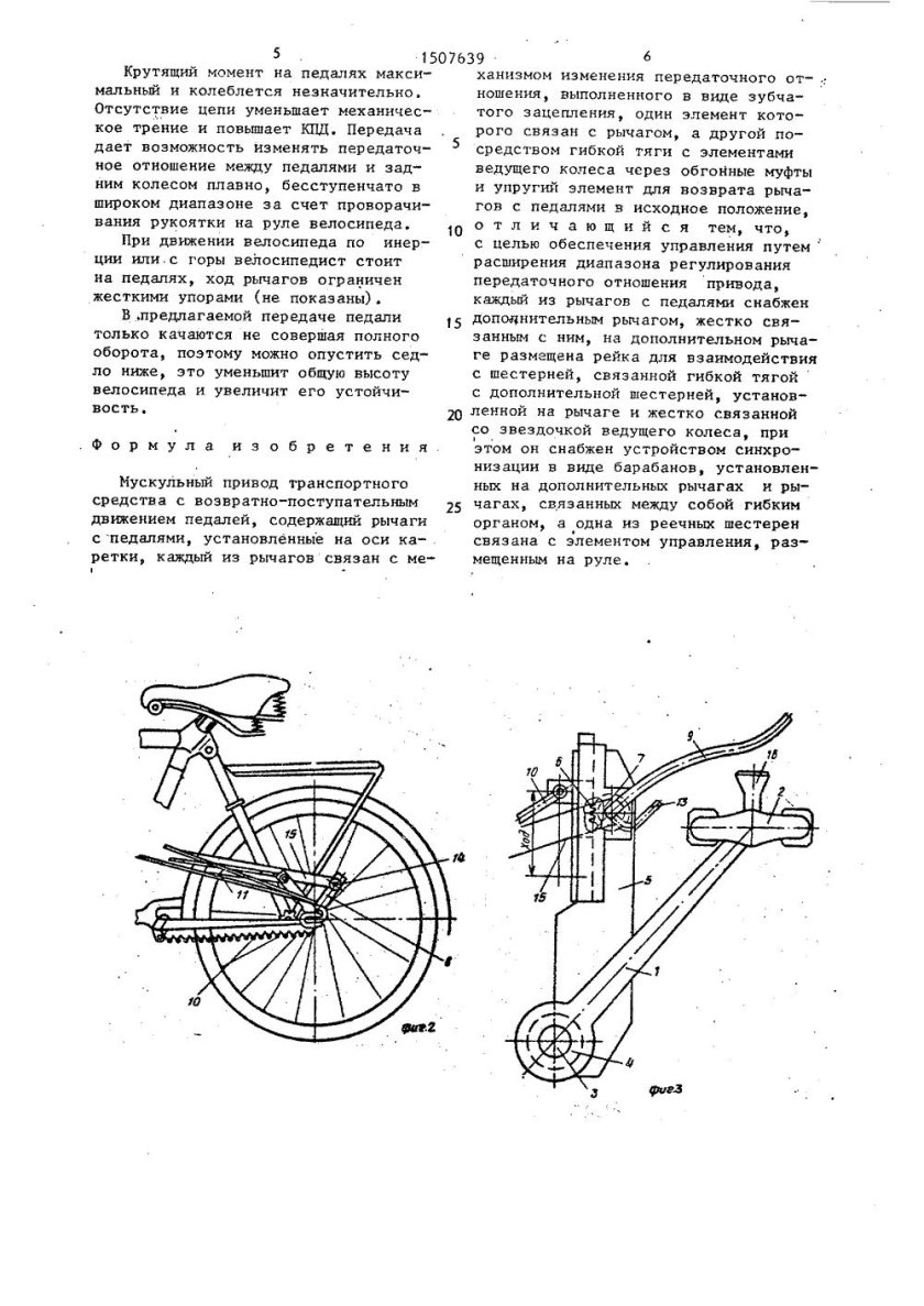 Движение педали велосипеда поступательное