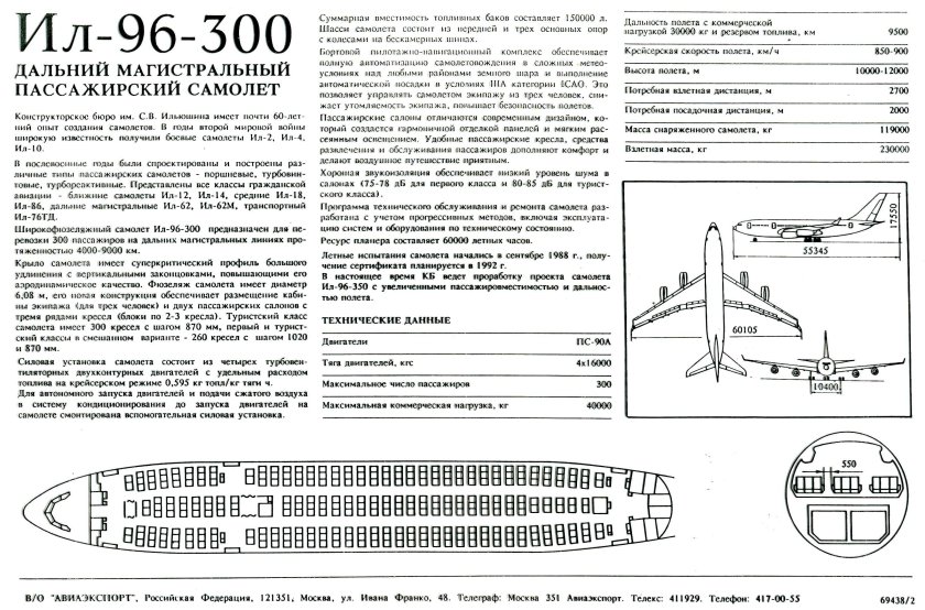 Самолет ил-96,ил-86
