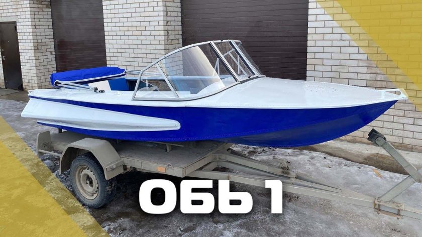Моторная лодка Обь 1