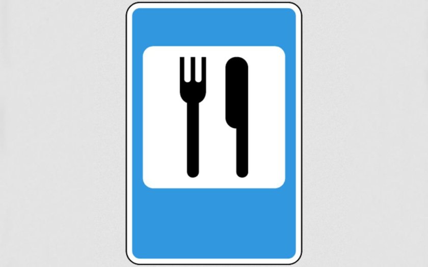 Знак пункт питания
