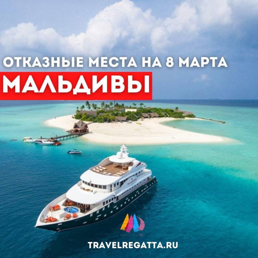 Яхта гарем Мальдив
