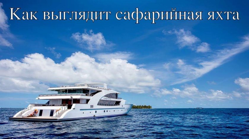 Путешествие на яхте