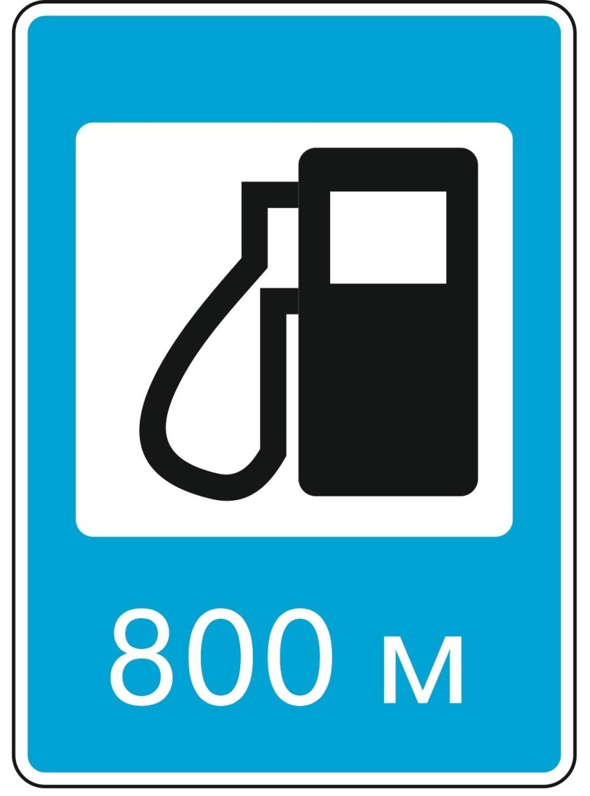 Знаки сервиса автозаправочная станция
