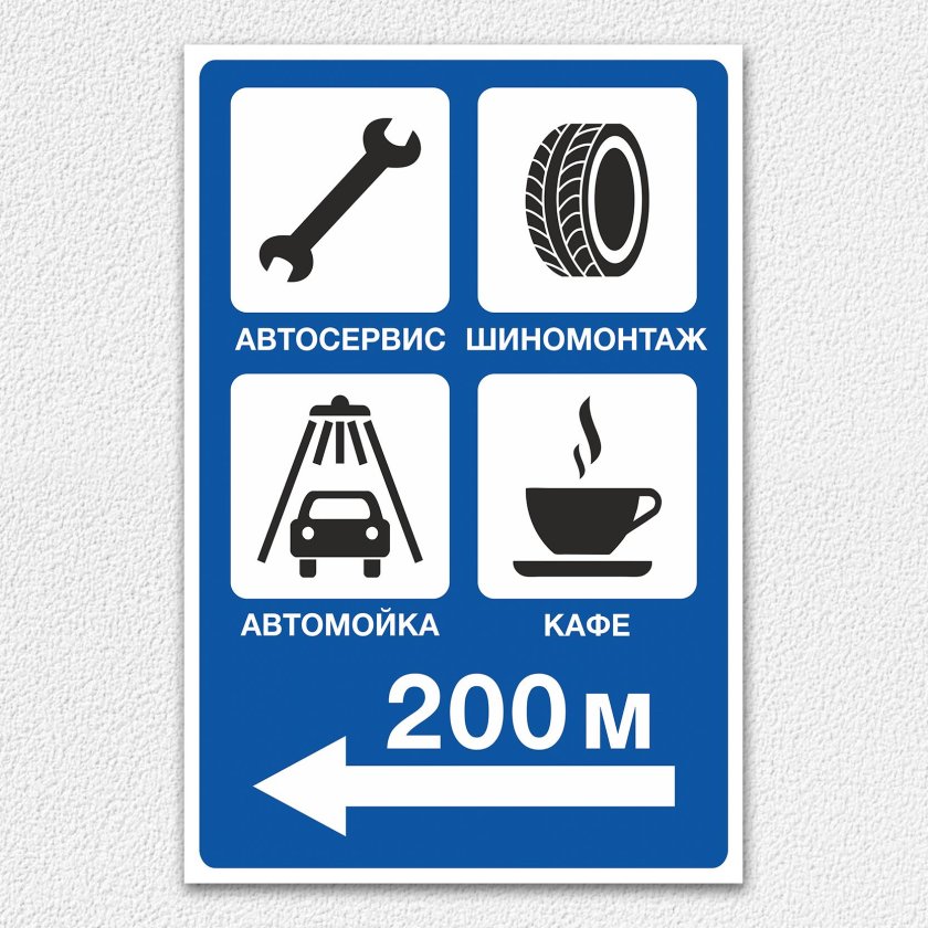 Дорожный знак мойка