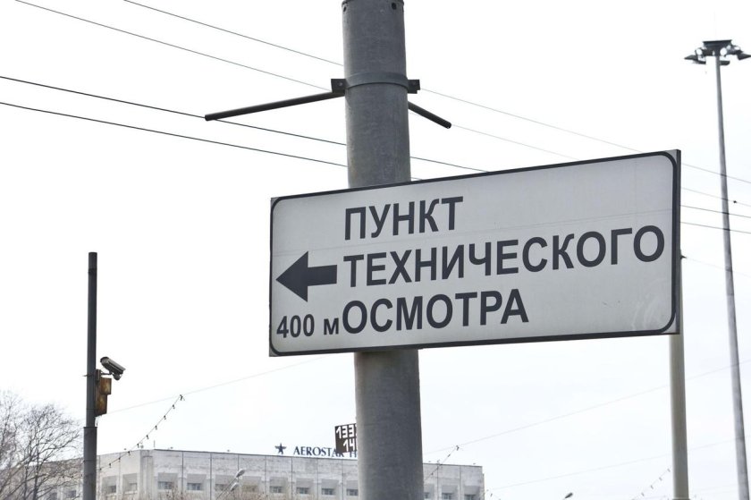 Станция технического осмотра