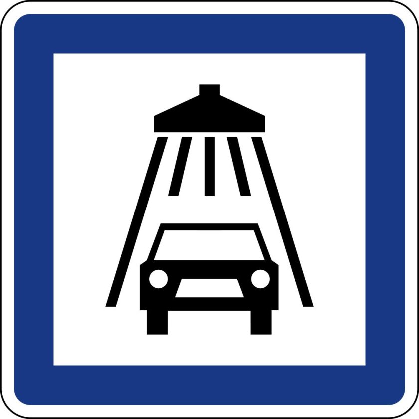 Знак автомойка ПДД