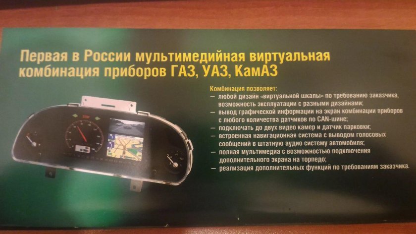 Цифровая электронная панель приборов на УАЗ Патриот