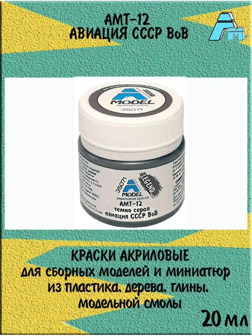 АМТ-11 краска