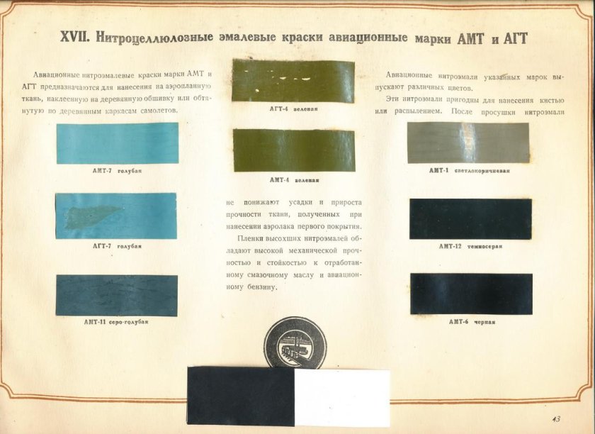 АМТ-4 краска