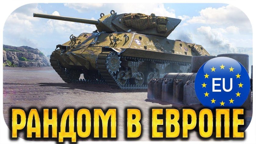 М 10 РБФМ танк