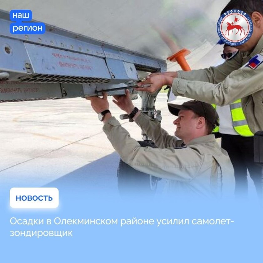 Самолет зондировщик якутия