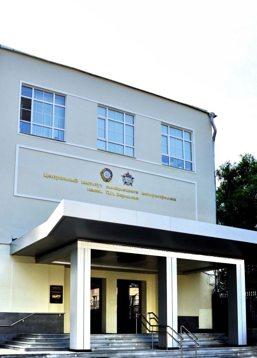 Центральный институт авиационного моторостроения