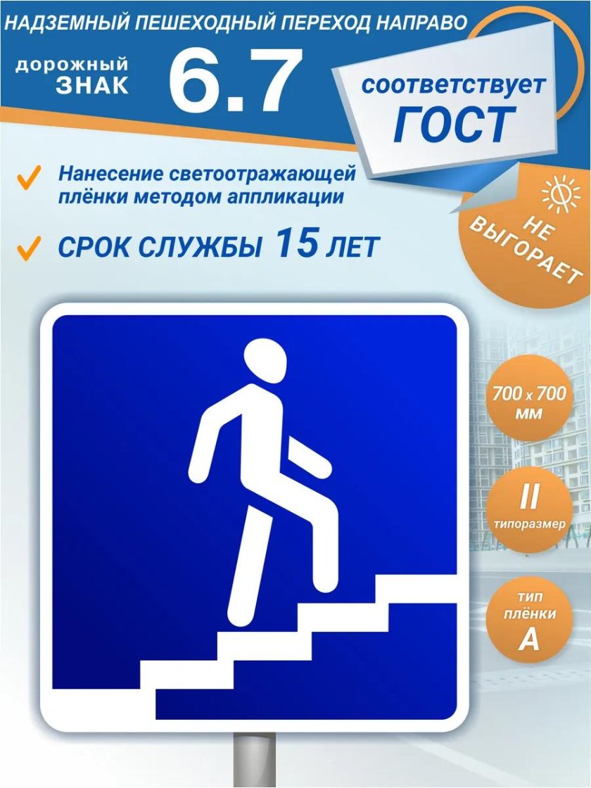 Дорожные знаки подземный пешеходный переход