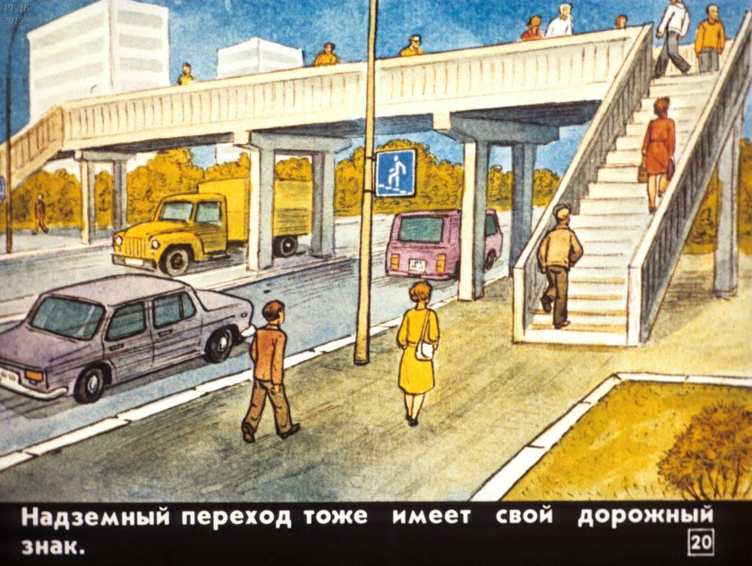 Подземный переход картинка для детей