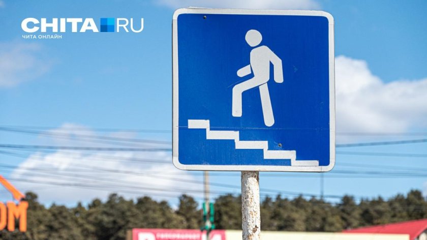 Дорожные знаки в Чите