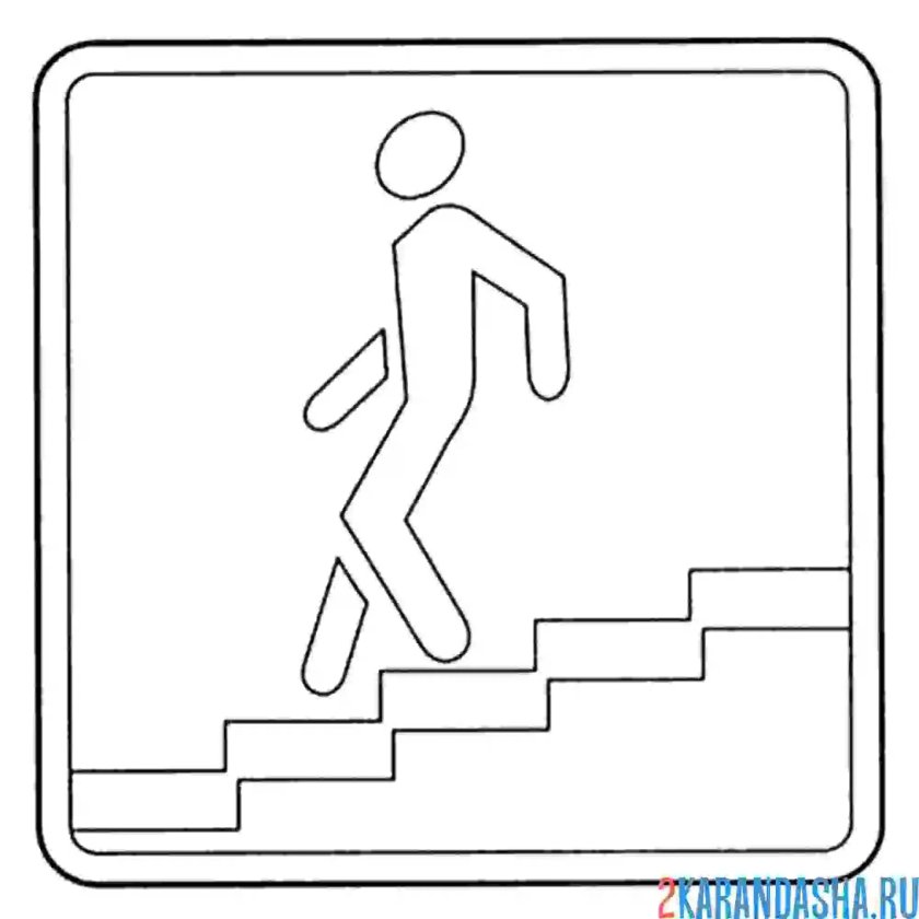 Дорожные знаки раскраска