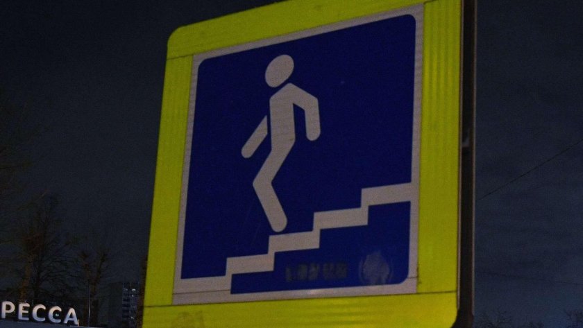 Дорожный знак подземный пешеходный переход