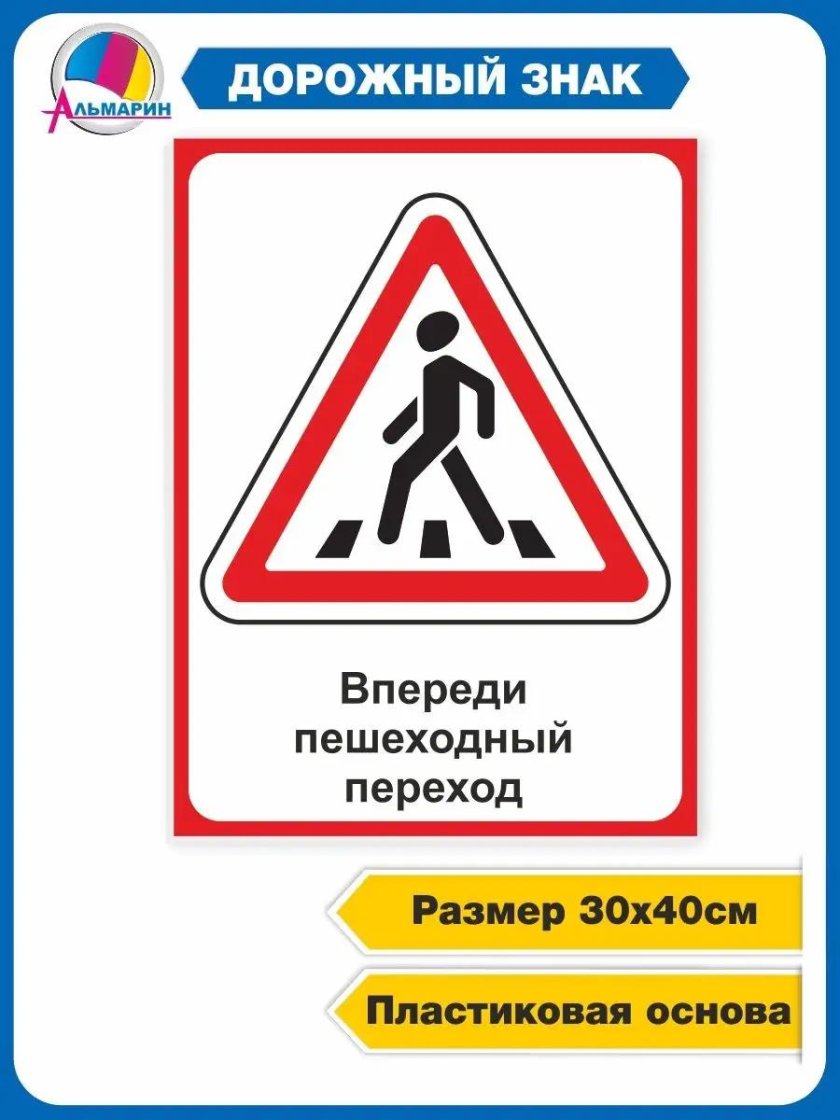 Размер дорожного знака 5.19.1