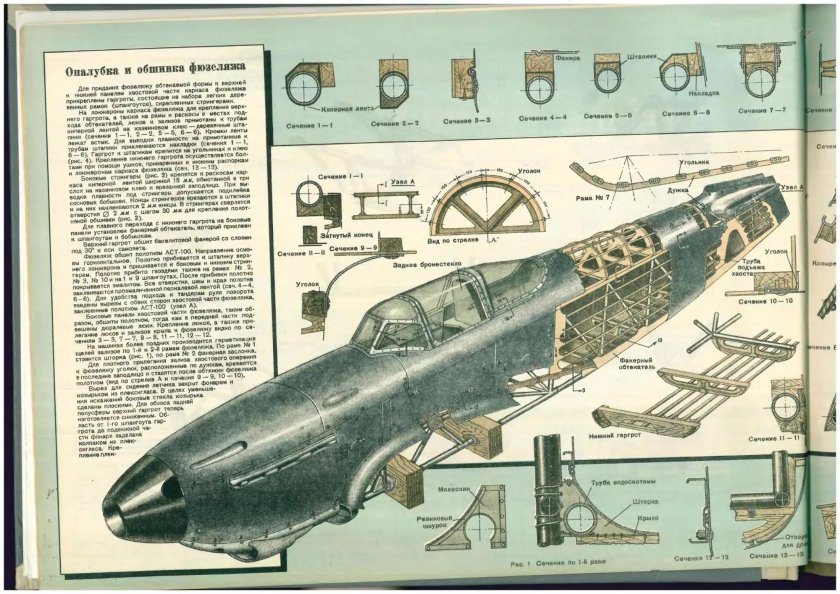 Фюзеляж як 1