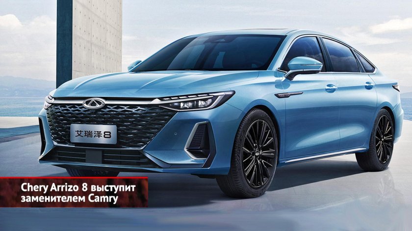 Седаны Chery Arrizo 8