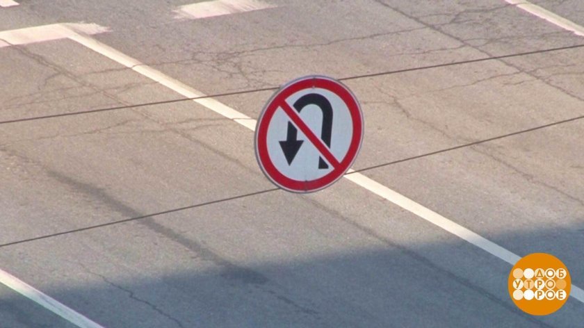 Знак 3.19 разворот запрещен