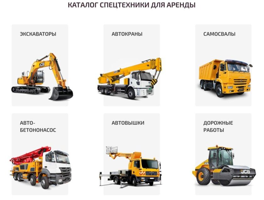 Категории спецтехники