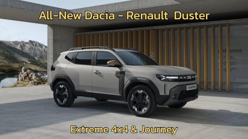 Новый Дастер 2024