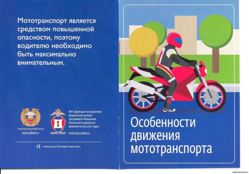 Мототранспорт профилактика