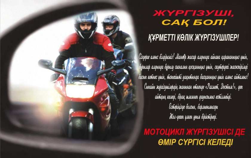 Листовки мотоциклист