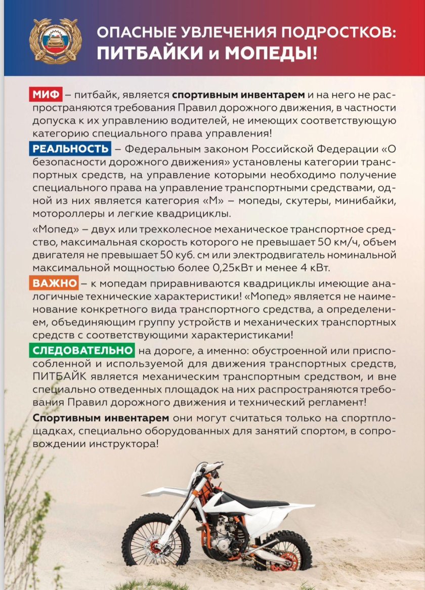 Права на питбайк