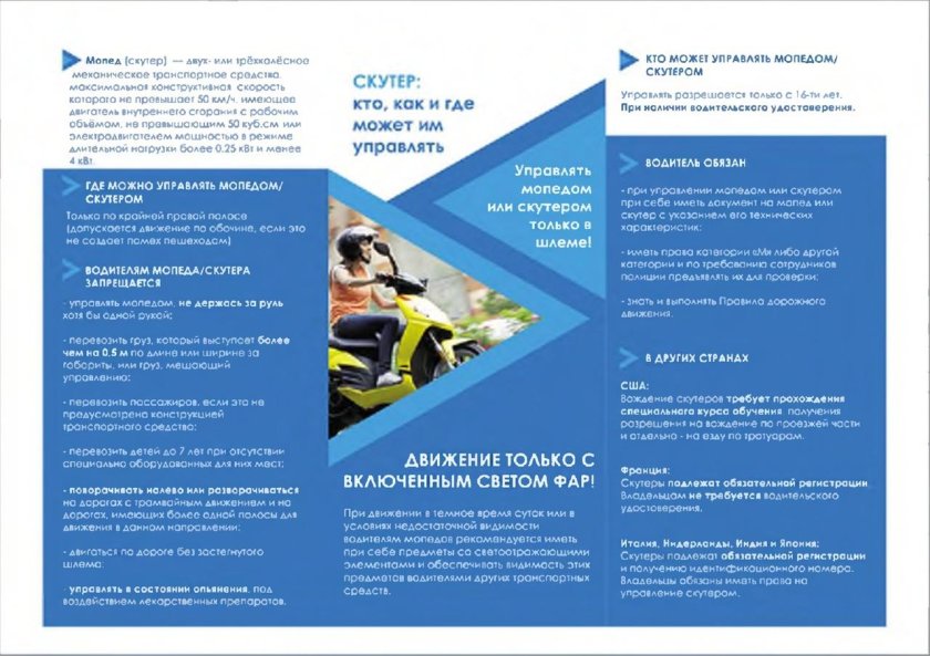 Памятка скутер