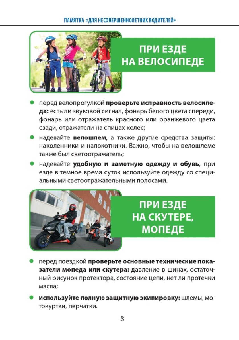 Памятка по предупреждению краж