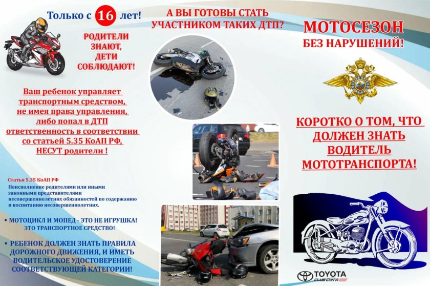 Внимание мотоциклист