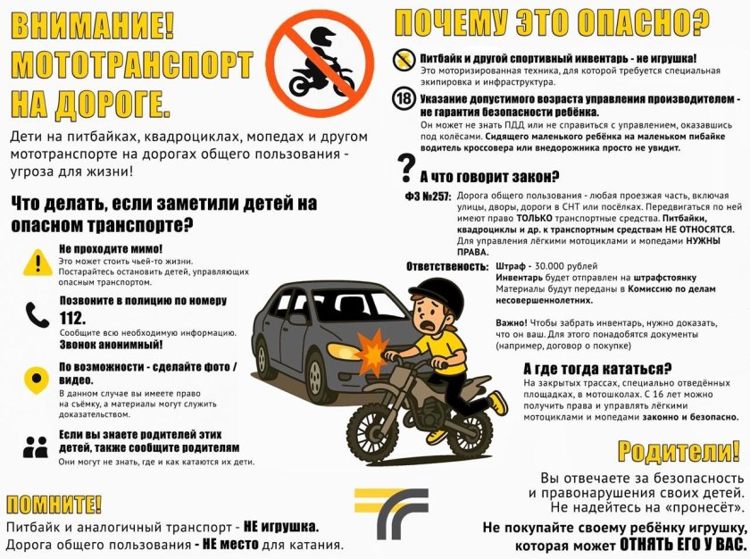 Памятка для детей по пдд о велосипедах и мотоциклах