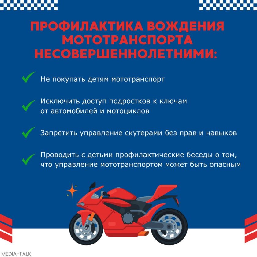 Памятка для водителей мототранспорта