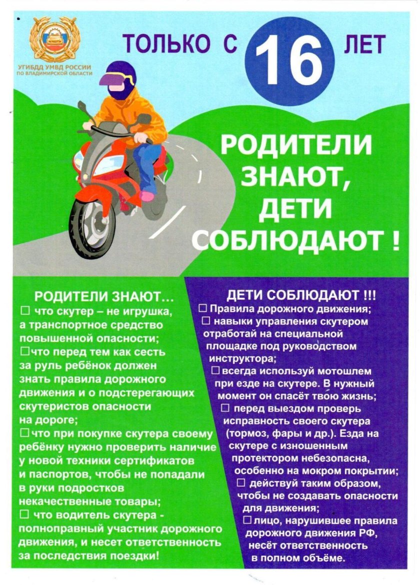 Памятка мотоциклисту