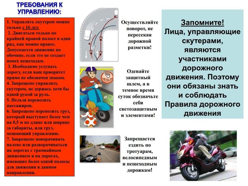 Памятка для скутеристов