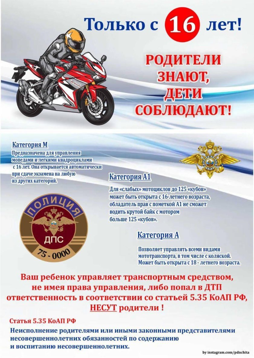 Госавтоинспекция предупреждает мотоциклистов