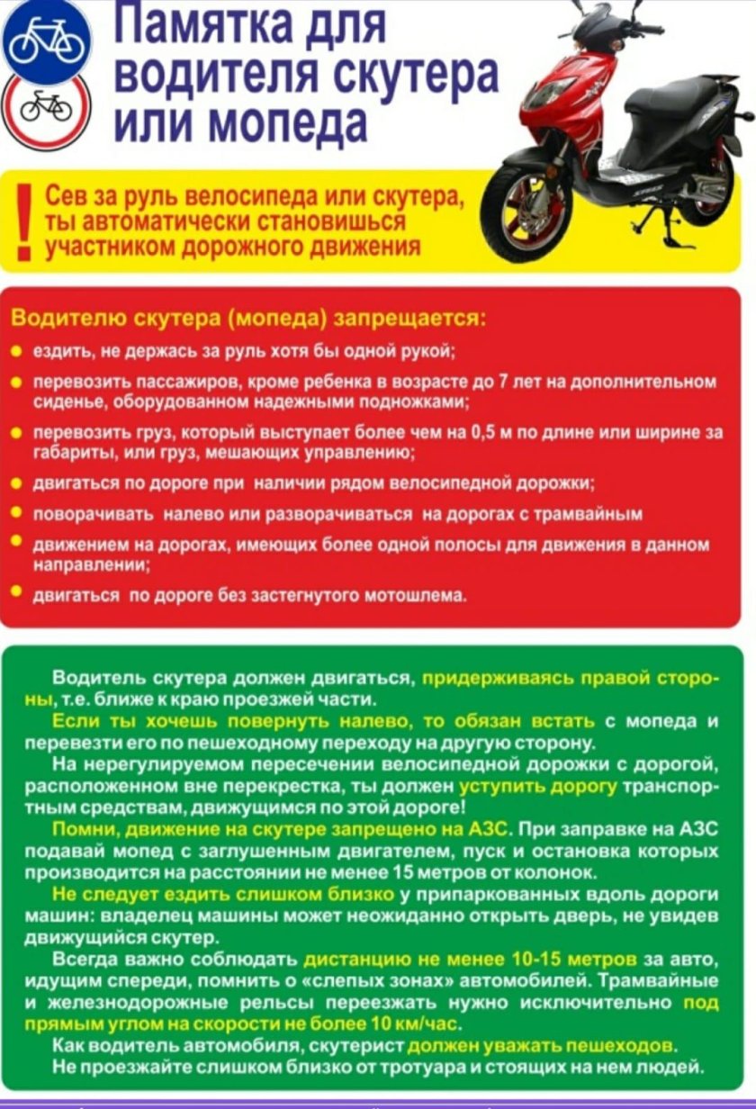 Памятки ПДД для водителей мопедов и скутеров