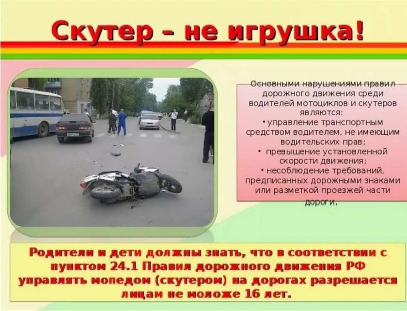 Памятки ПДД для водителей мопедов и скутеров