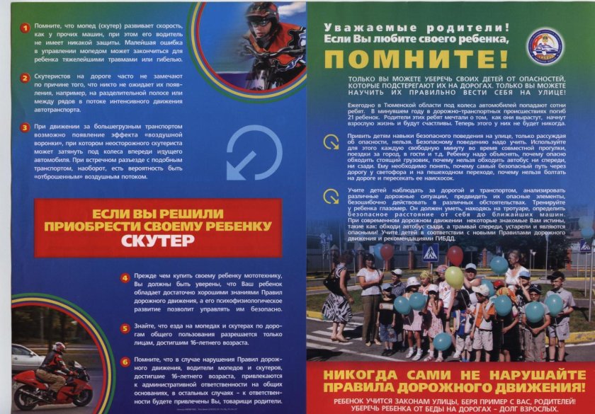 Памятка безопасность дорожного движения