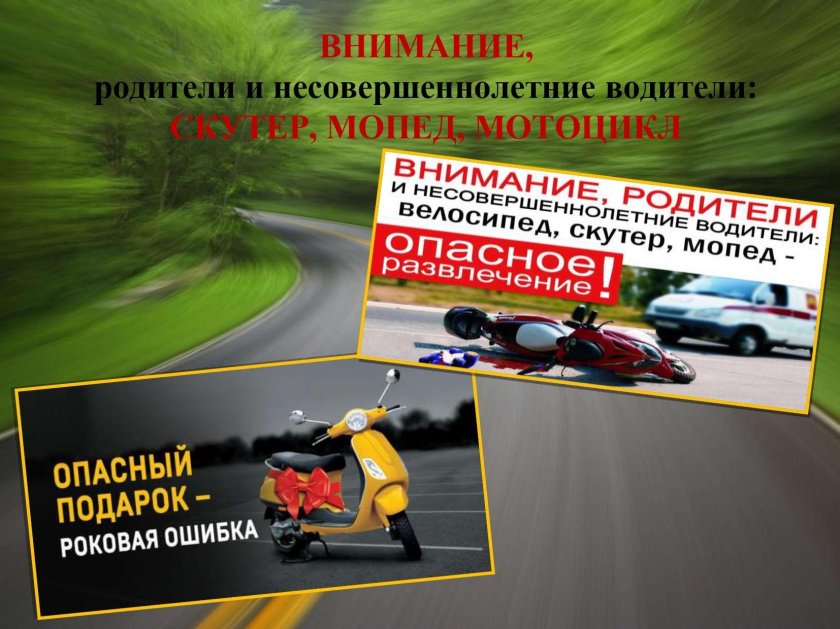 О недопустимости управления транспортными средствами подростками