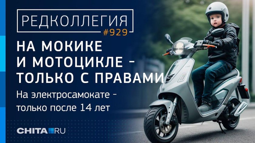 Мотоцикл без прав