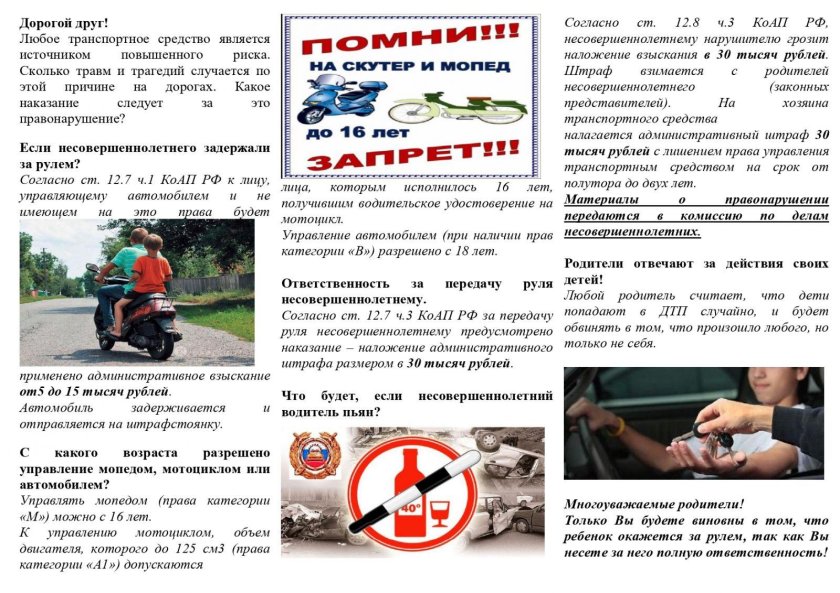 Памятка подросткам за управление транспортным средством
