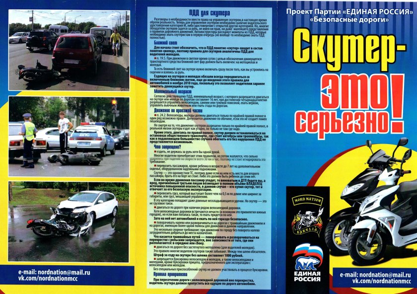 ПДД для водителей мопедов и скутеров