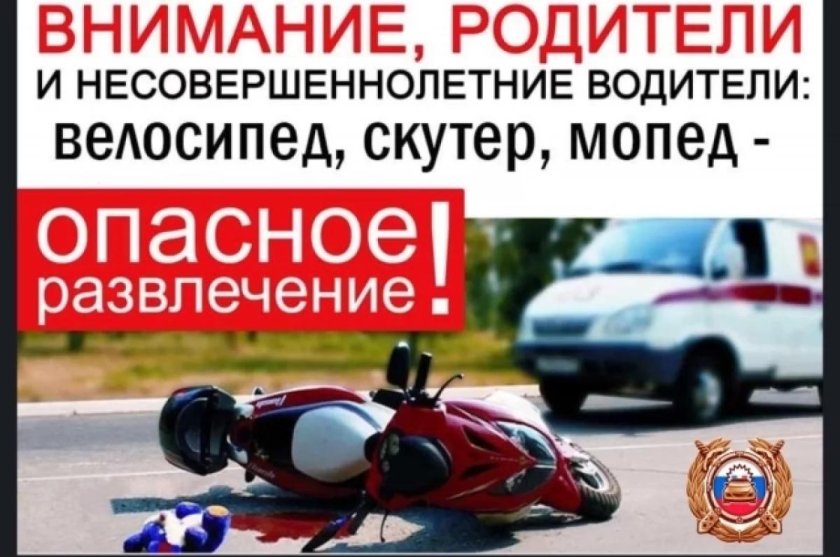 Внимание родители несовершеннолетних водителей