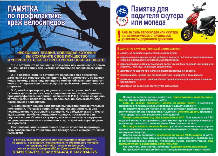 Памятка по предупреждению краж